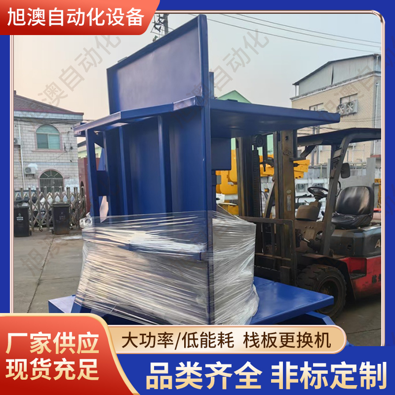 安康·电力重型工件栈板更换机