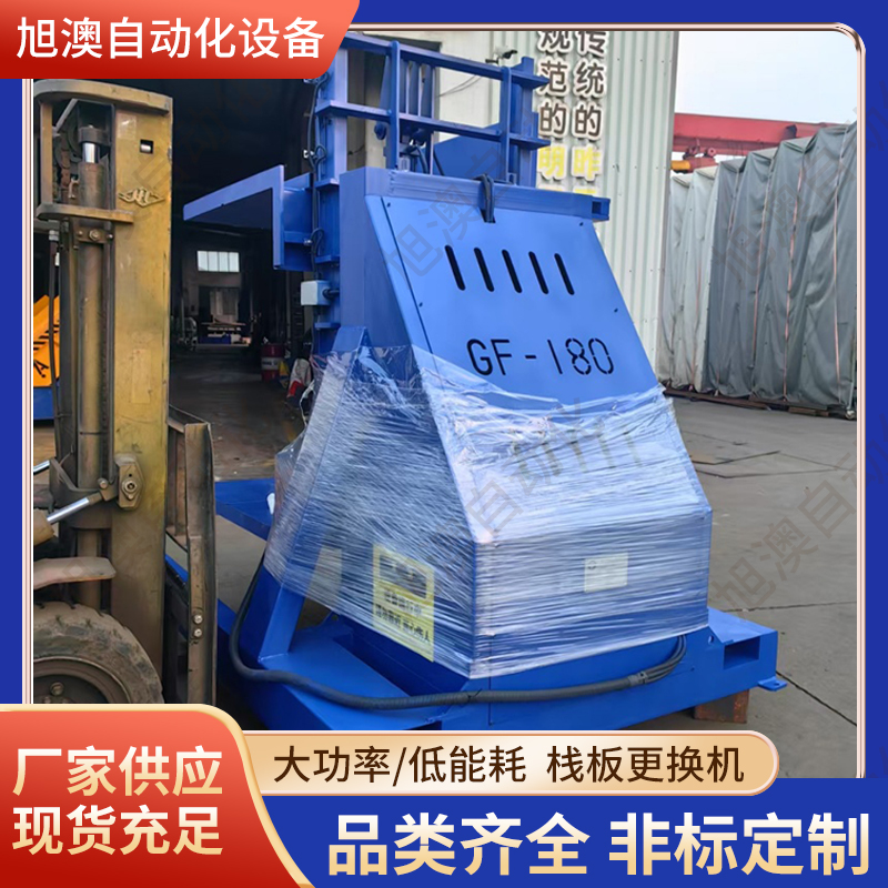 电力重型工件栈板更换机