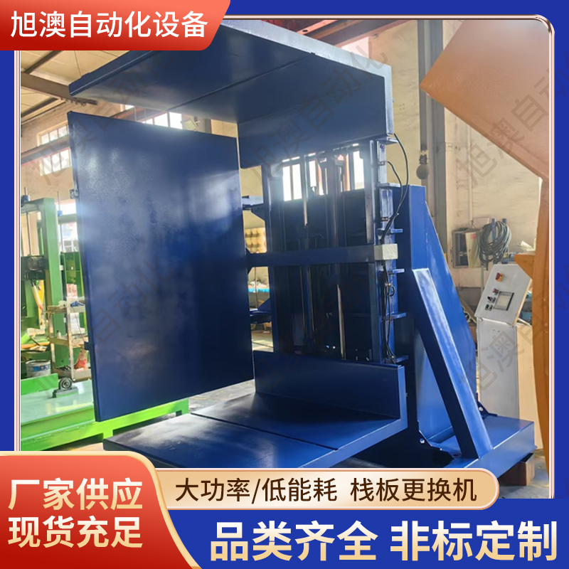 电力重型工件栈板更换机