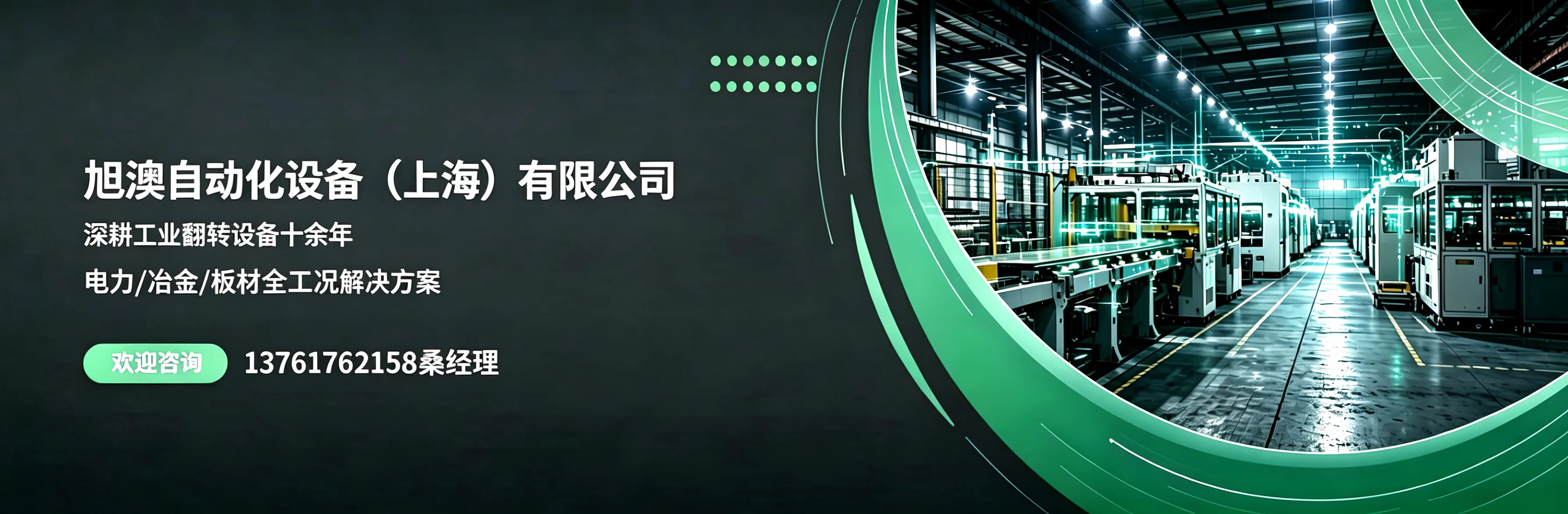 旭澳自动化设备（上海）有限公司 Banner