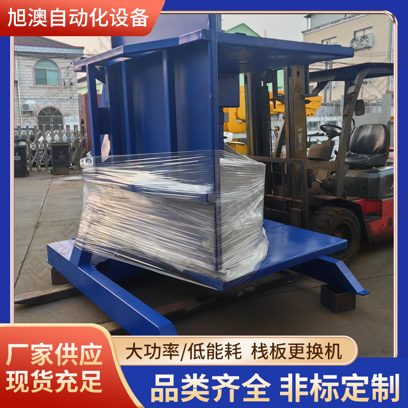 电力重型工件栈板更换机