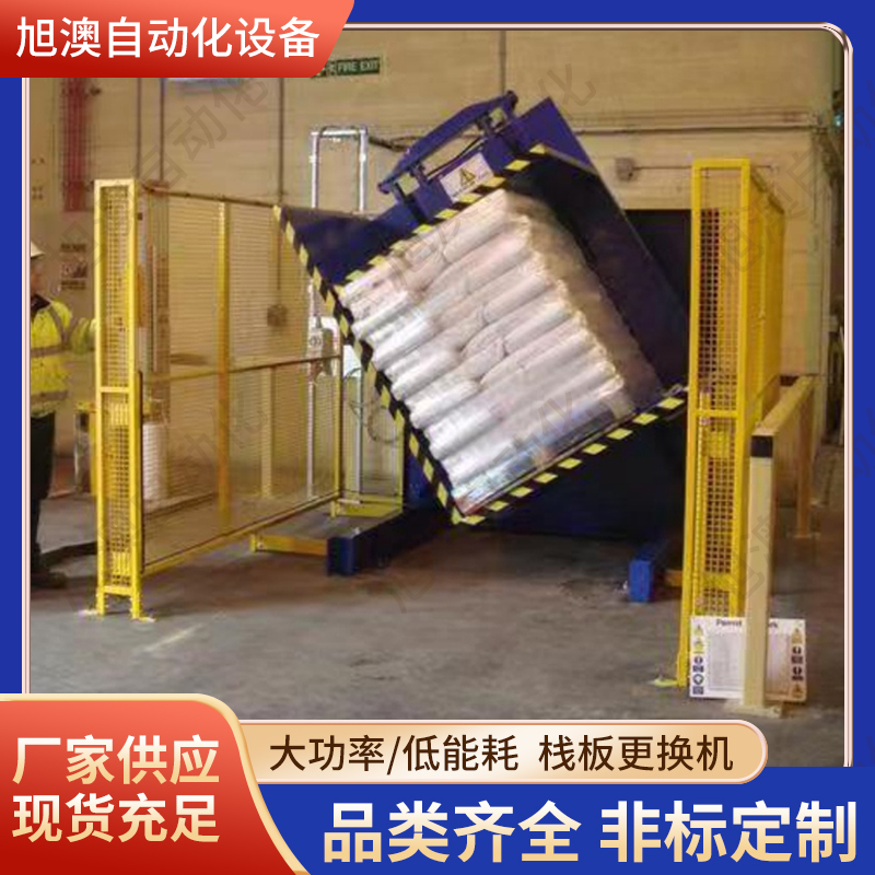 电力重型工件栈板更换机