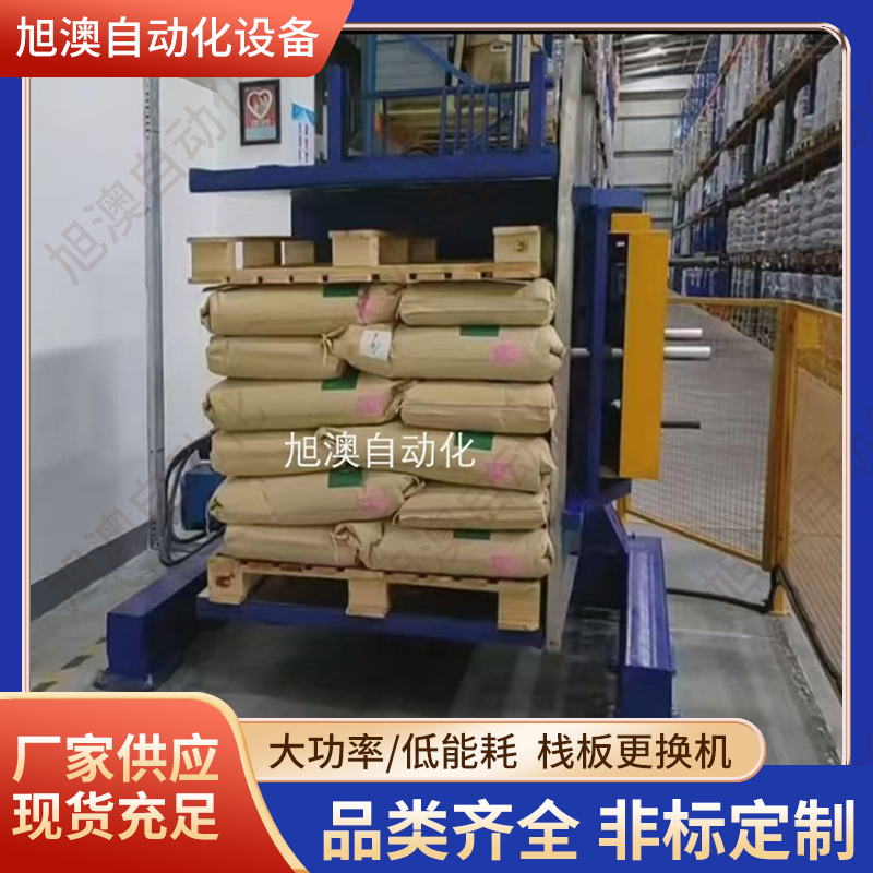 电力重型工件栈板更换机